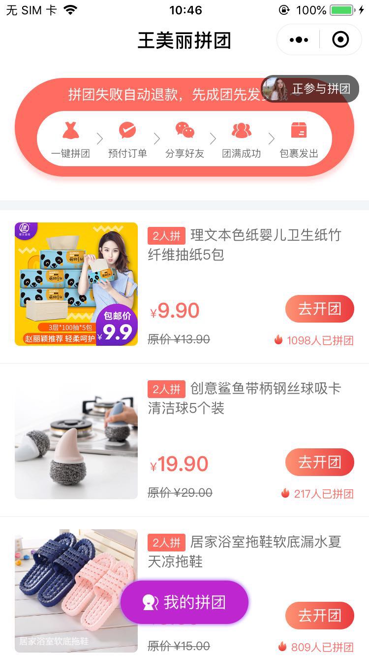 王美丽拼团_王美丽拼团小程序_王美丽拼团微信小程序