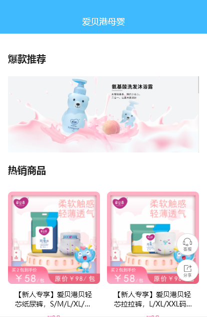 爱贝港母婴_爱贝港母婴小程序_爱贝港母婴微信小程序