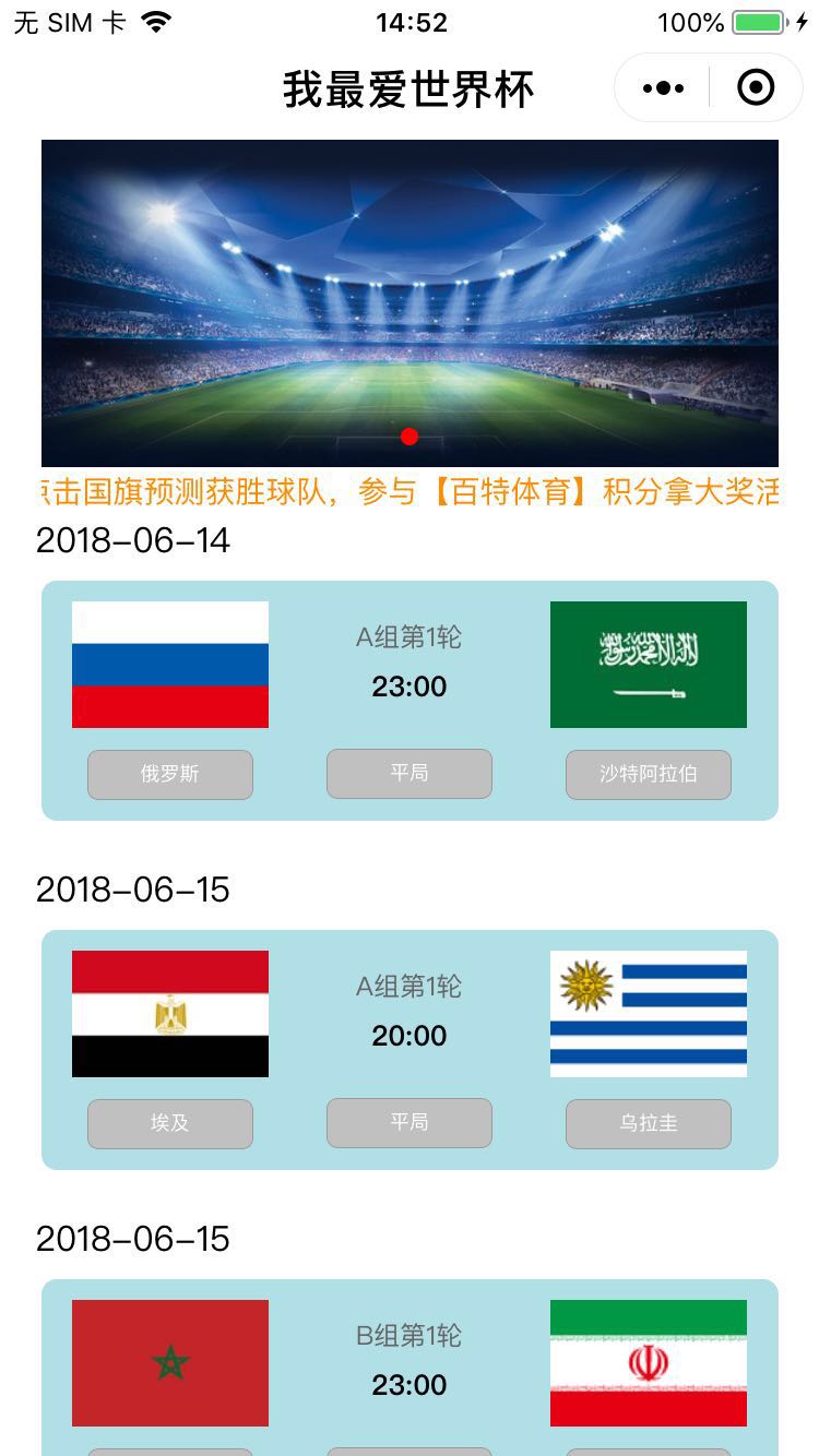 我最爱世界杯_我最爱世界杯小程序_我最爱世界杯微信小程序