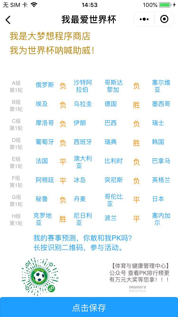 我最爱世界杯_我最爱世界杯小程序_我最爱世界杯微信小程序