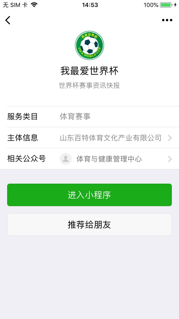 我最爱世界杯_我最爱世界杯小程序_我最爱世界杯微信小程序