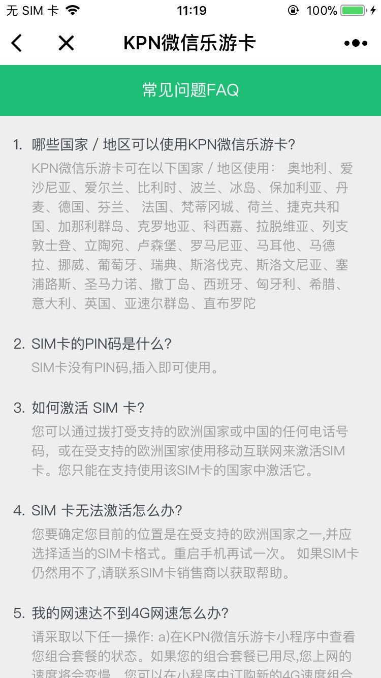 KPN微信乐游卡_KPN微信乐游卡小程序_KPN微信乐游卡微信小程序