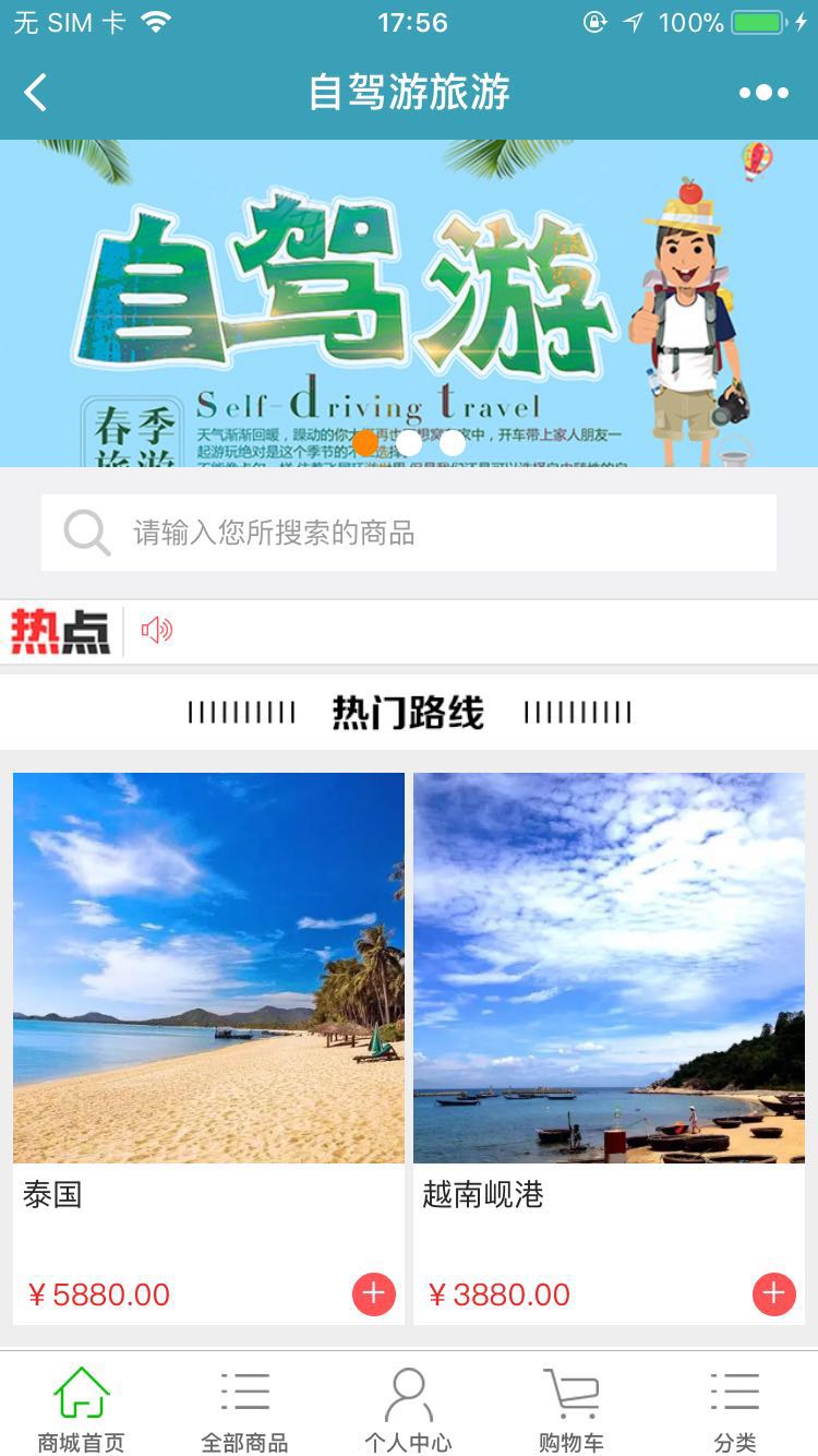 自驾游旅游_自驾游旅游小程序_自驾游旅游微信小程序