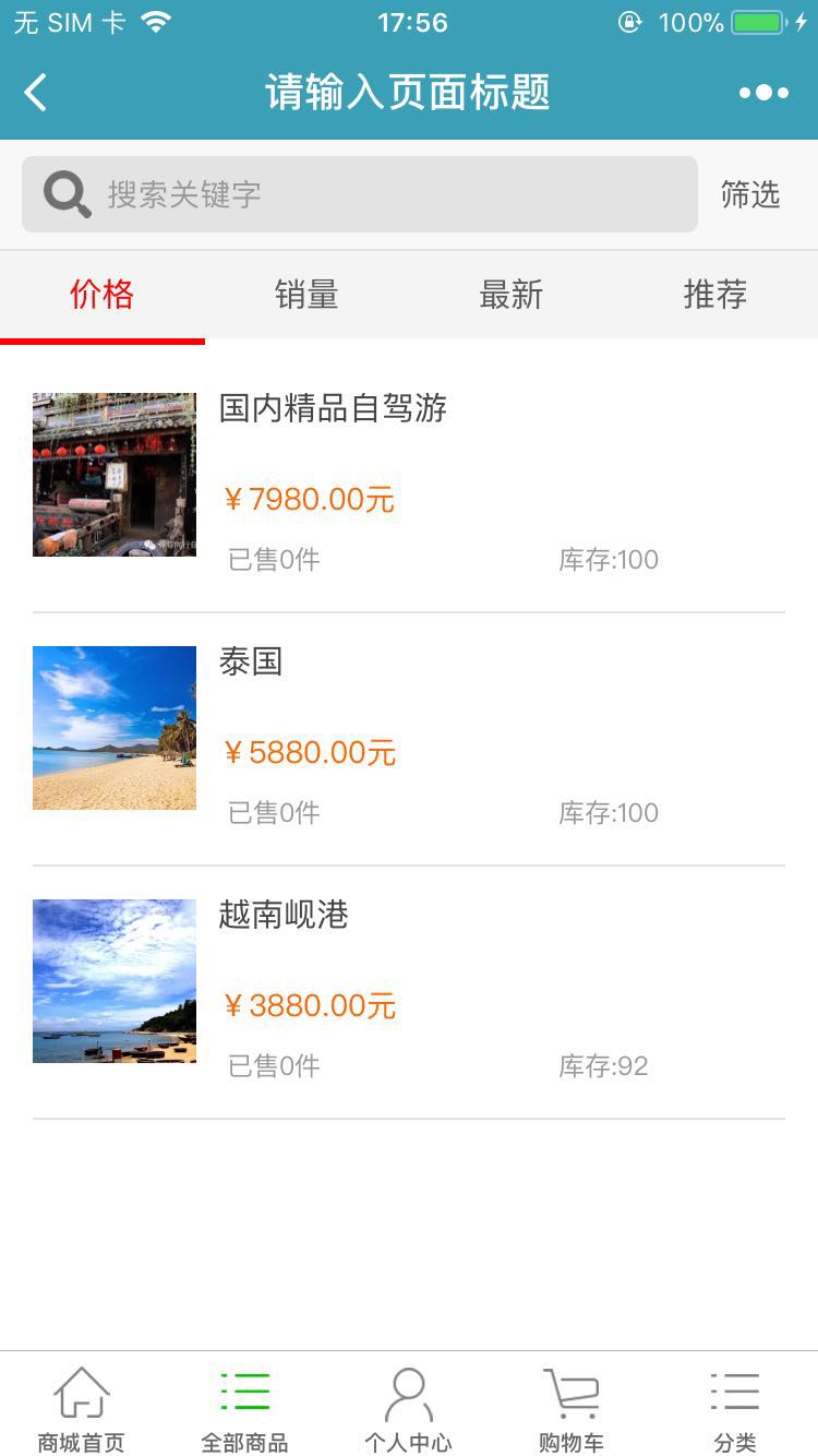 自驾游旅游_自驾游旅游小程序_自驾游旅游微信小程序