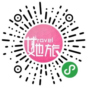 她旅旅游+_她旅旅游+小程序_她旅旅游+微信小程序