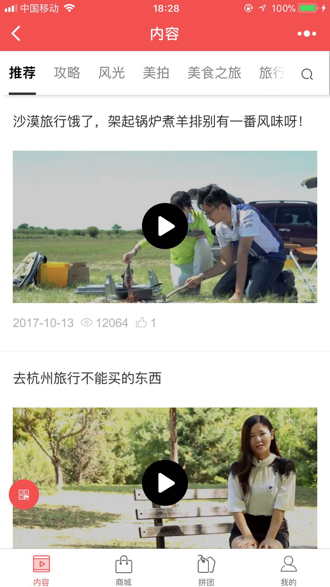 她旅旅游+_她旅旅游+小程序_她旅旅游+微信小程序