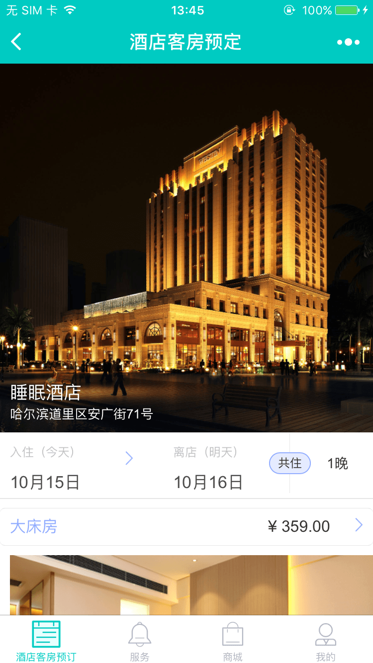 睡眠酒店_睡眠酒店小程序_睡眠酒店微信小程序