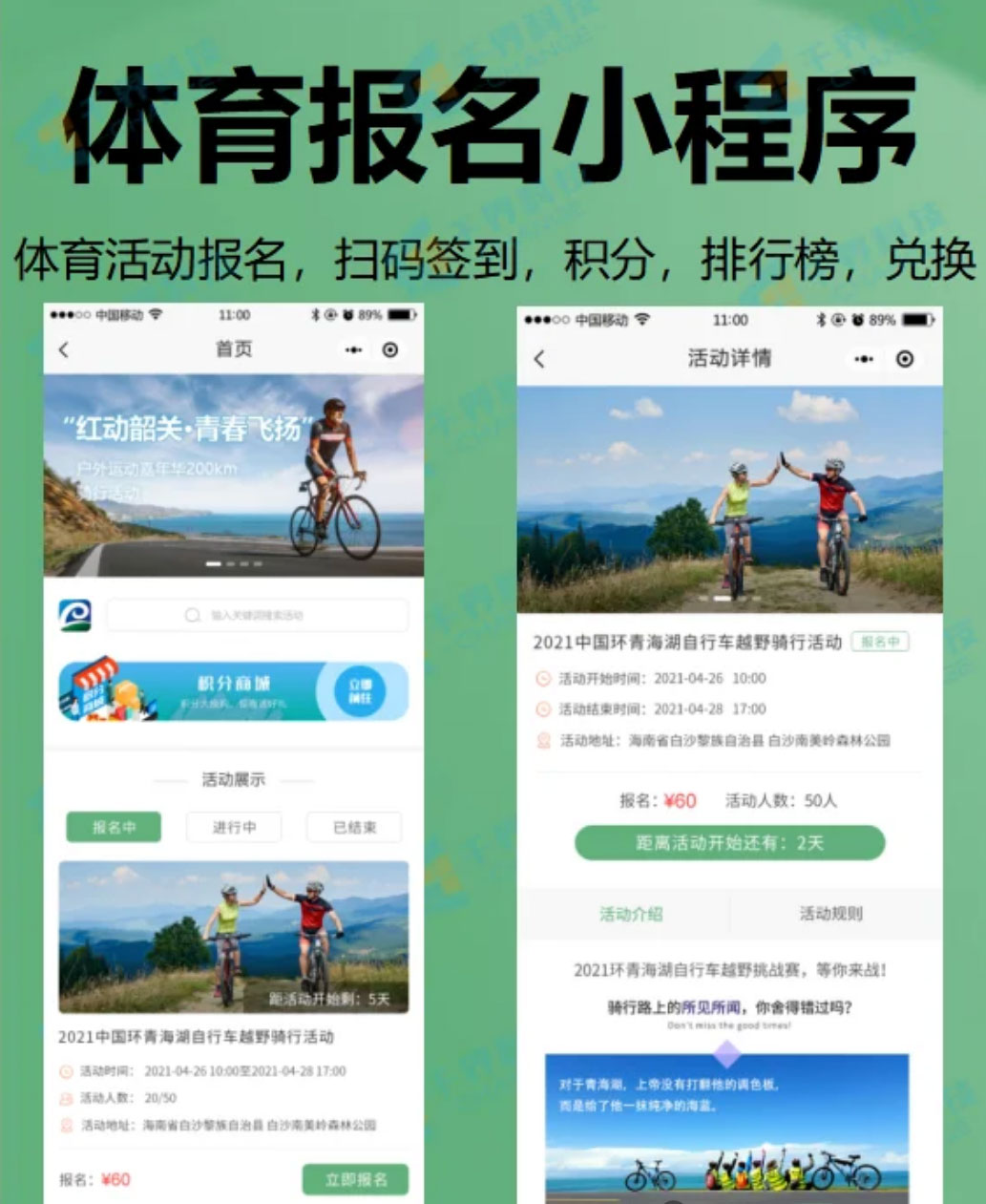 赛事活动报名小程序系统|南京易企达