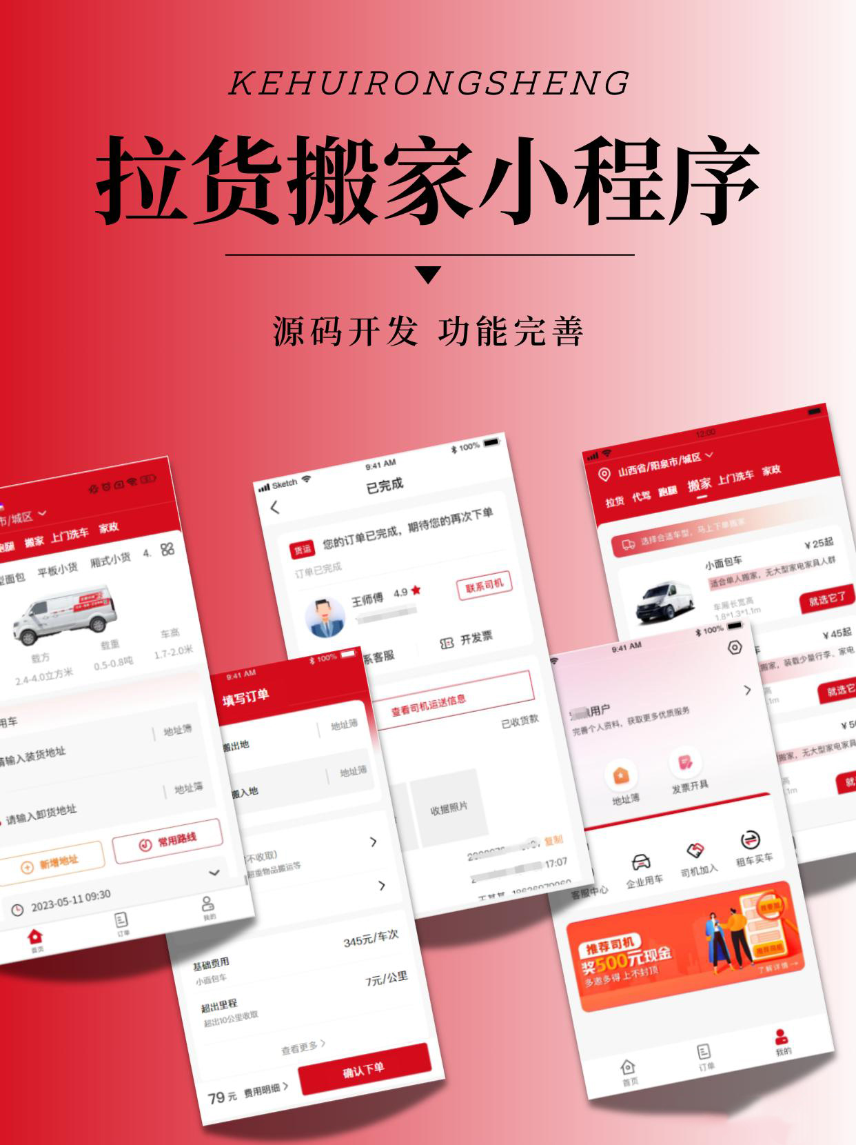 拉货搬家小程序开发 | 南京易企达——让每一次搬运，都从指尖开始