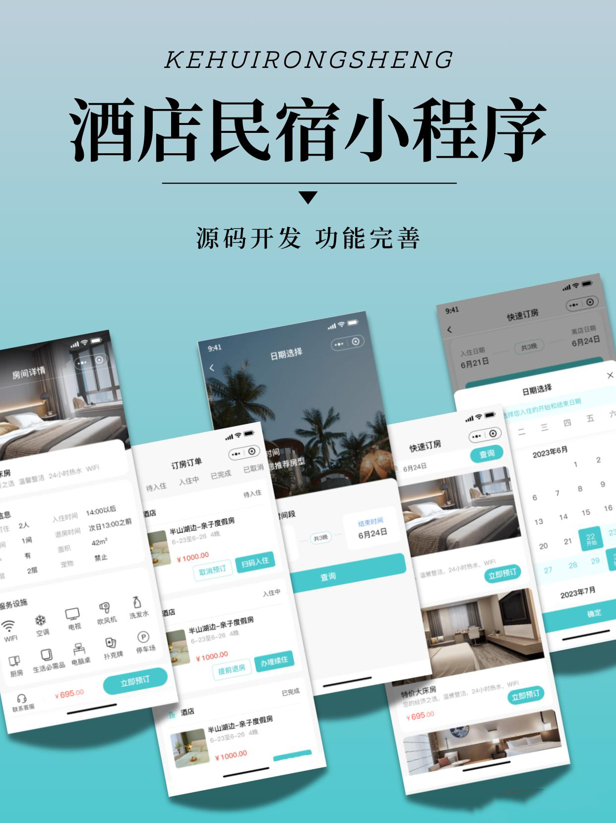酒店民宿小程序功能详解｜南京易企达AI赋能，解锁智慧住宿新体验