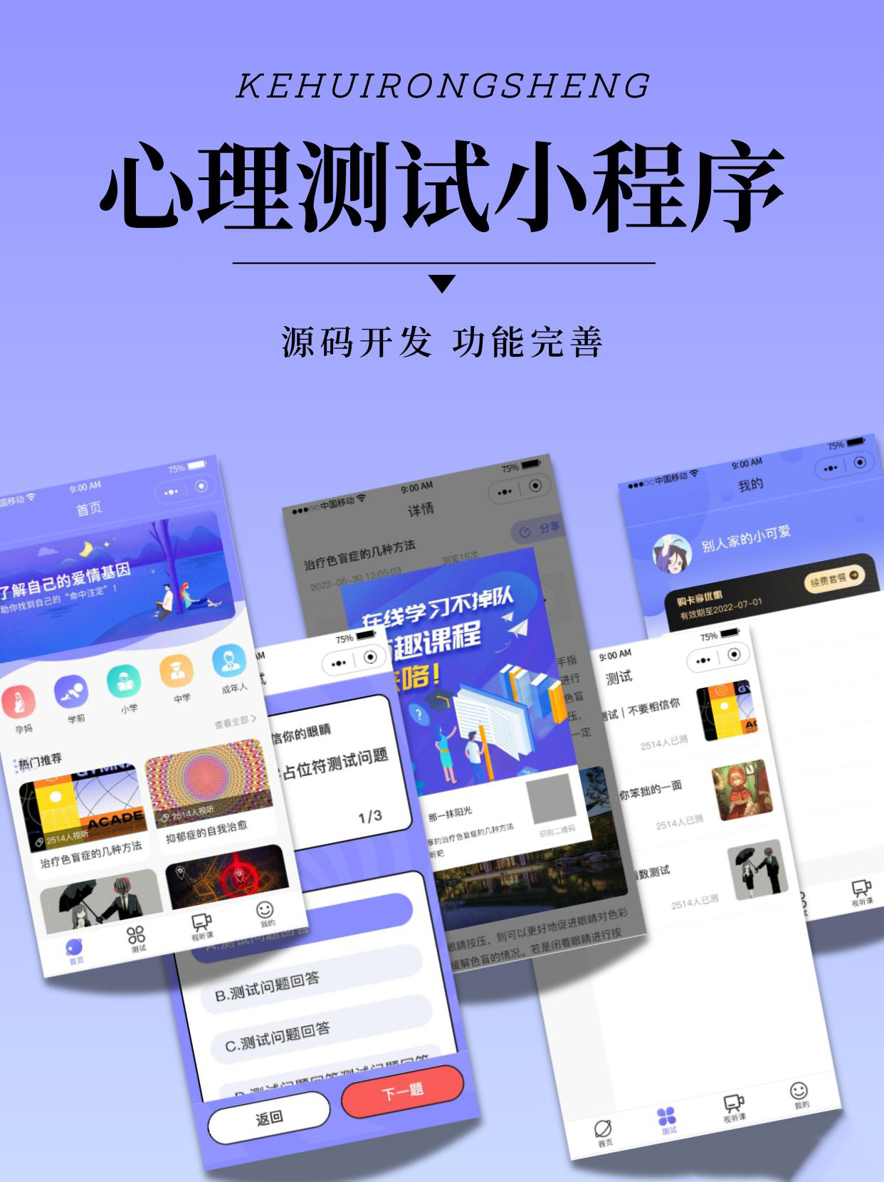 南京心理测试小程序开发|专业心理测评小程序定制|易企达