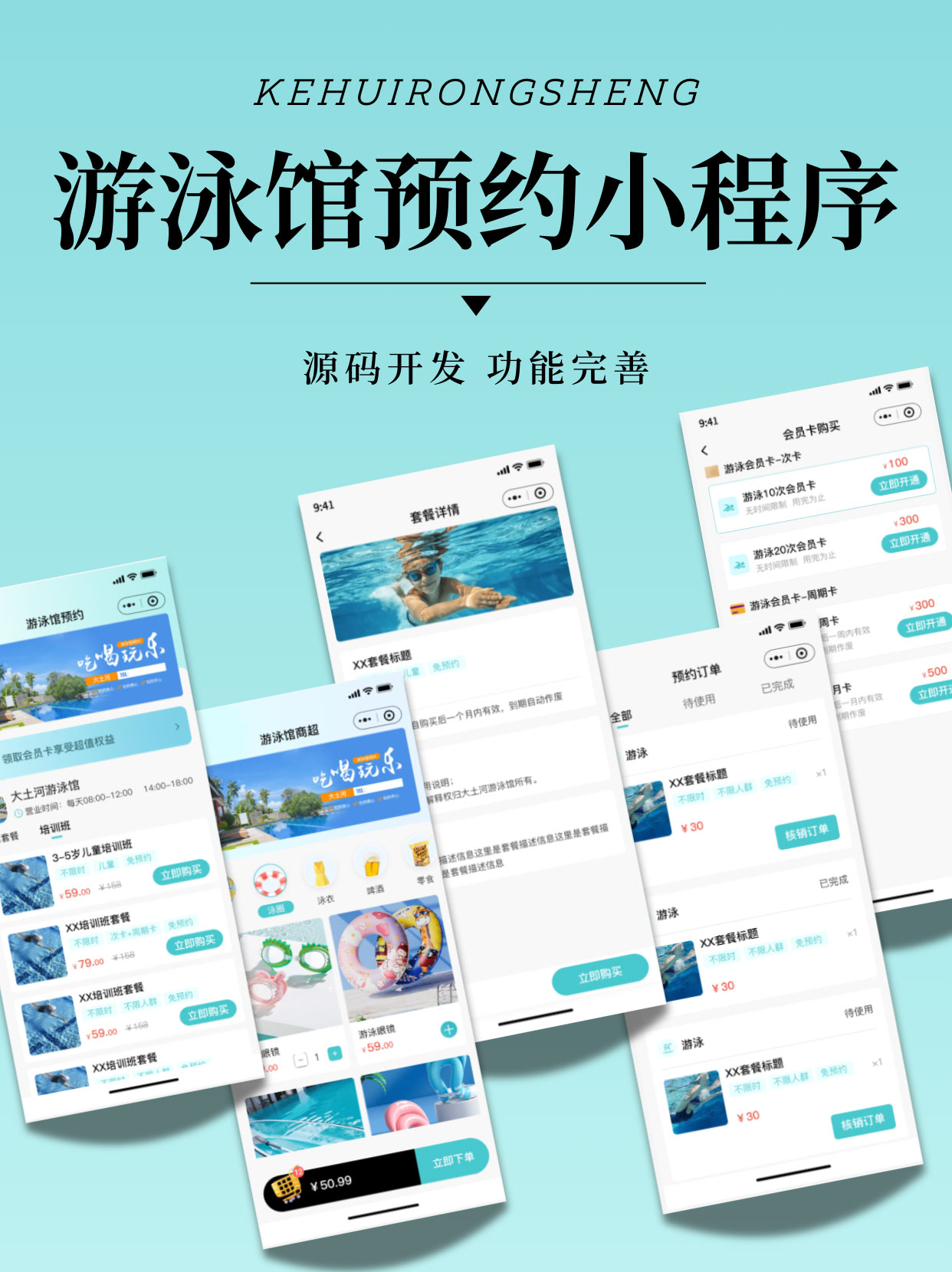 游泳小程序开发多少钱?南京易企达游泳馆预约小程序功能方案