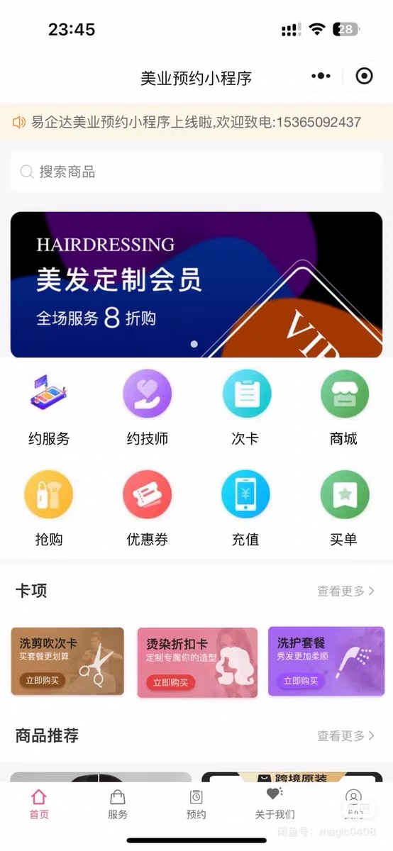 南京美业小程序｜易企达全方位赋能门店数字化经营