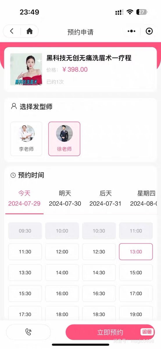 美业小程序预约页