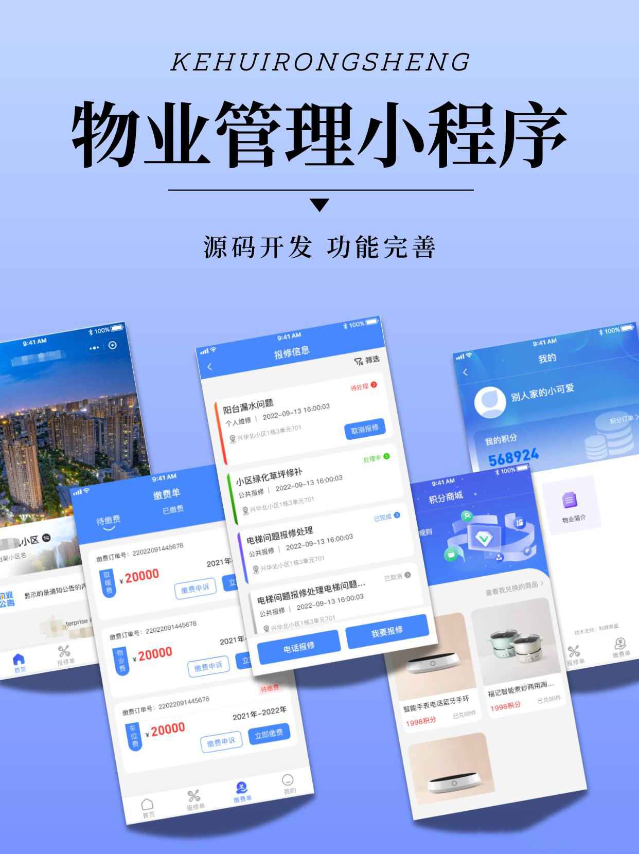 物业管理小程序|告别传统物业繁琐管理南京易企达打造一站式智慧社区新体验