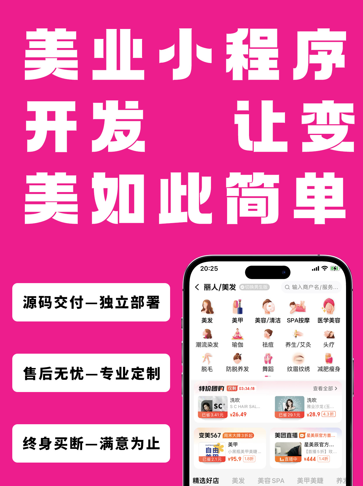南京美业小程序｜易企达全方位赋能门店数字化经营
