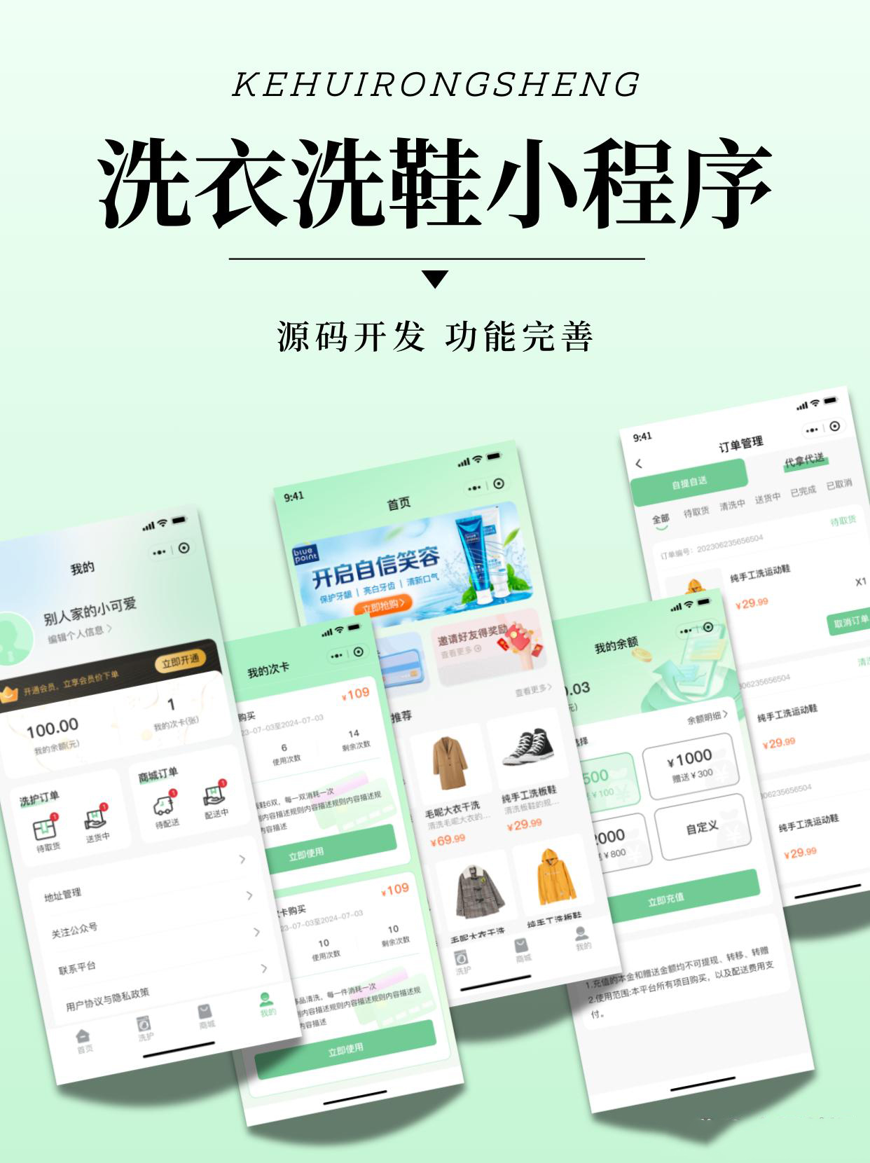 洗衣洗鞋小程序开发|上门取送洗护小程序|干洗店会员系统功能详解|南京易企达