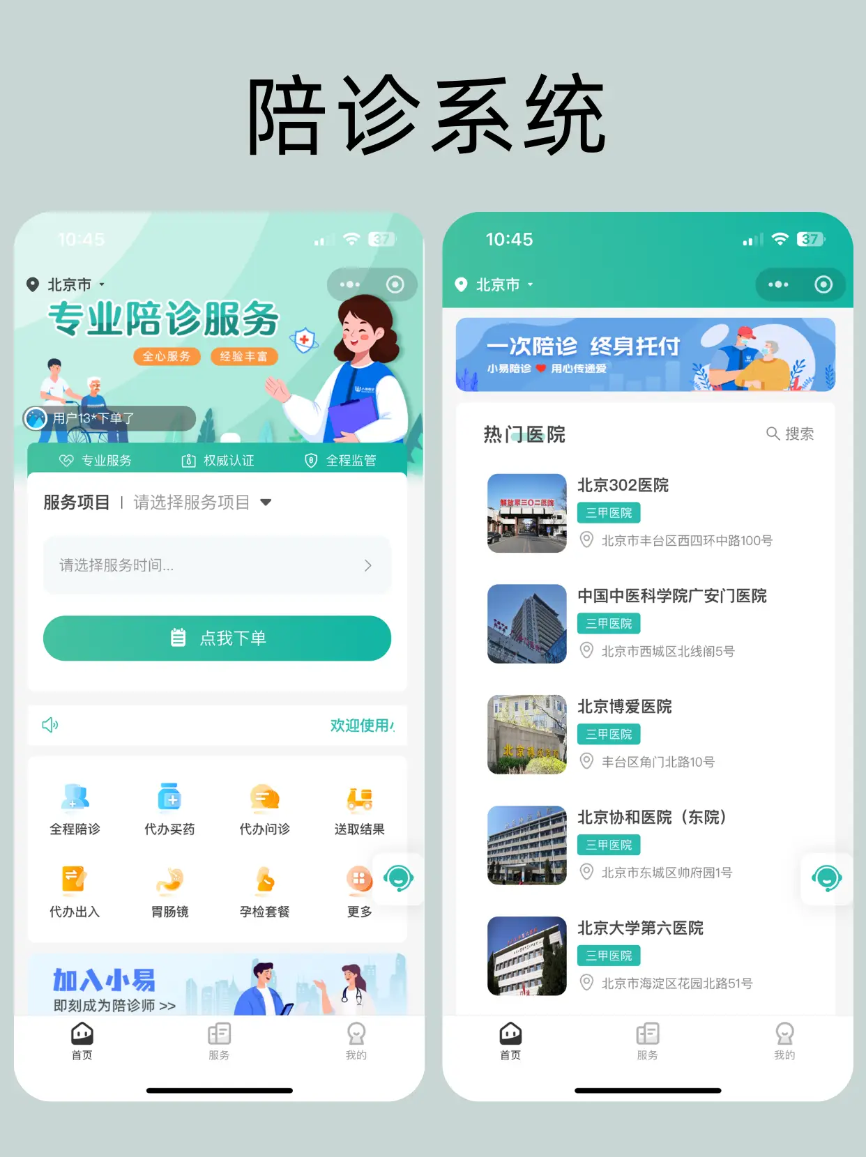 南京陪诊小程序开发有哪些功能?南京易企达定制三甲医院就医陪护系统