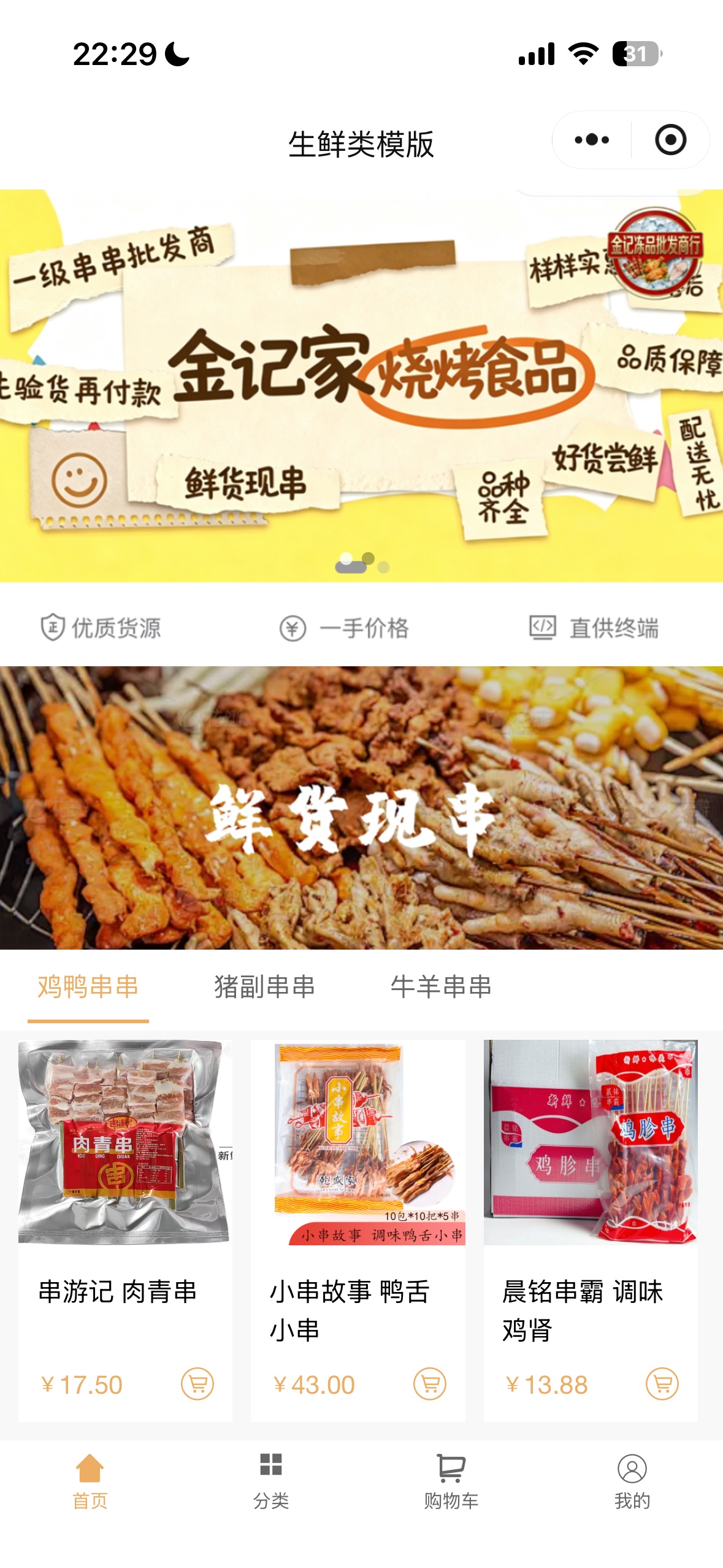 南京生鲜小程序易企达小程序