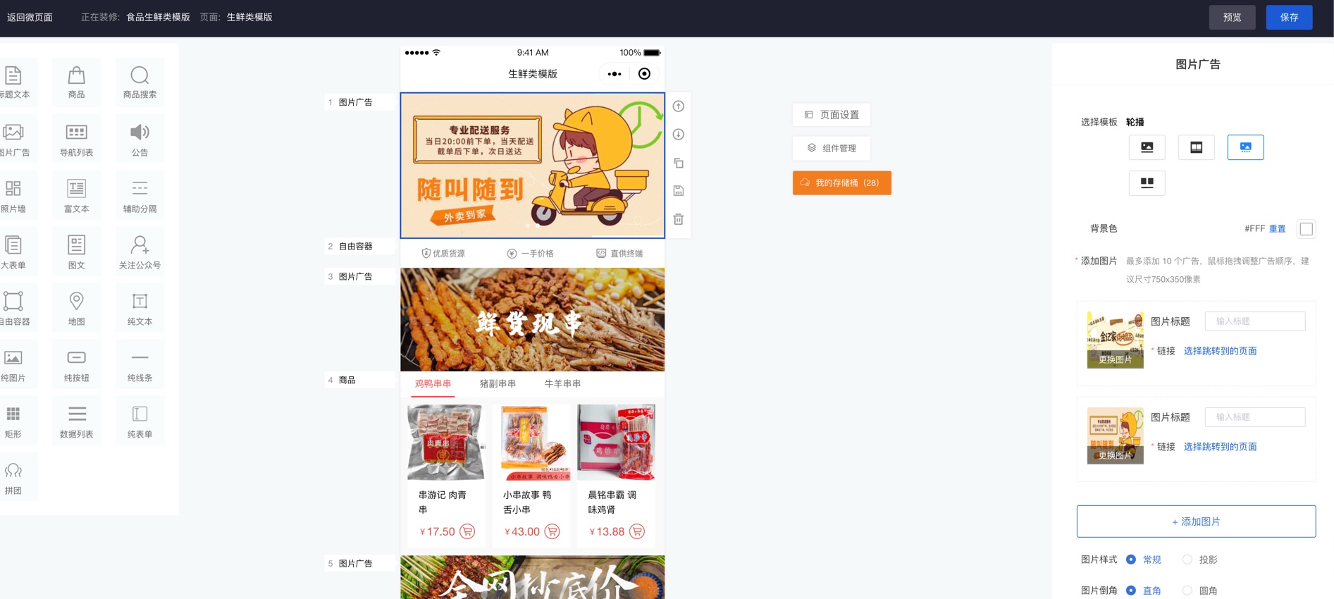 南京生鲜小程序易企达小程序后台编辑