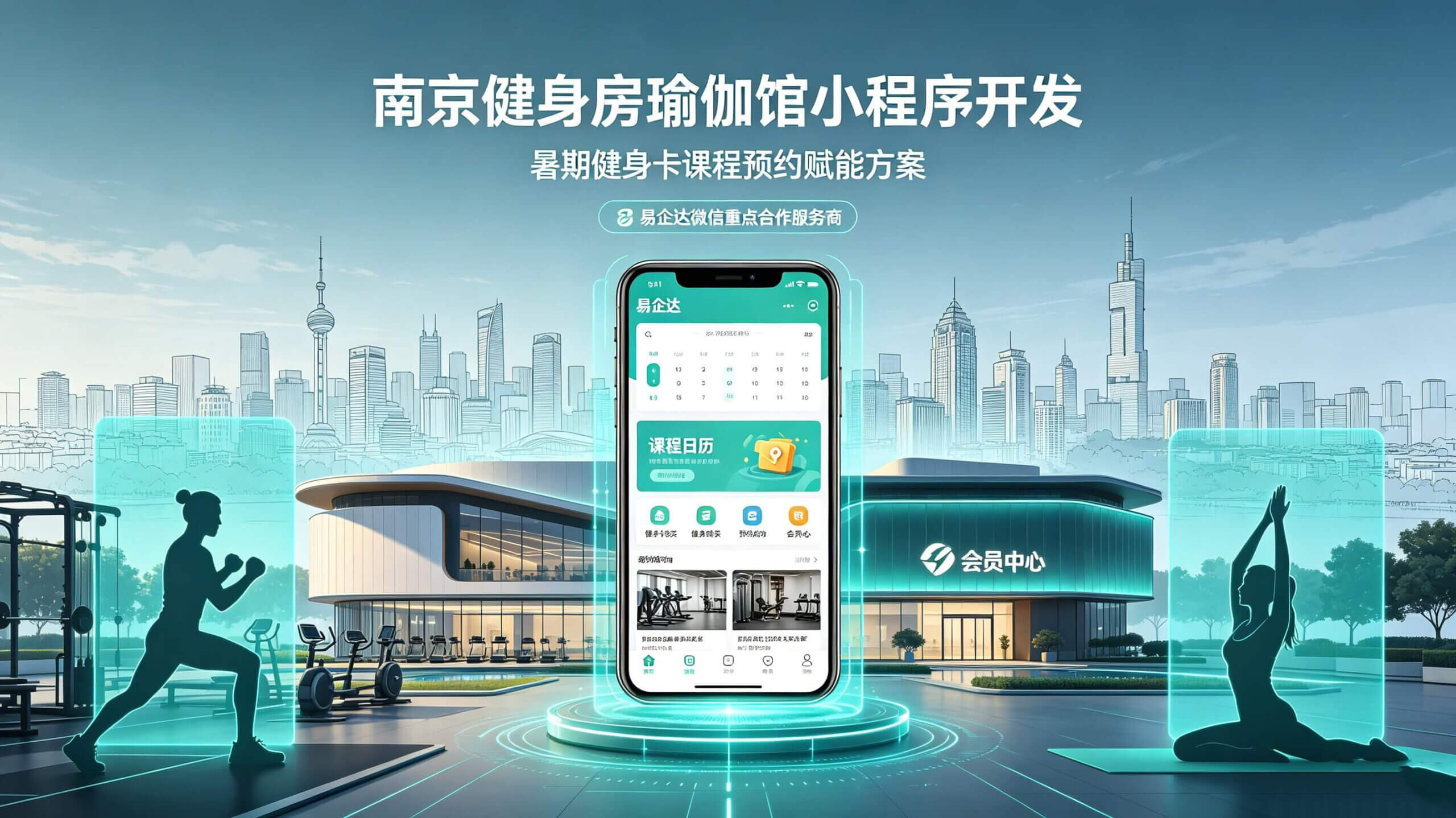 南京健身房瑜伽馆小程序怎么做?暑期健身卡课程预约赋能方案