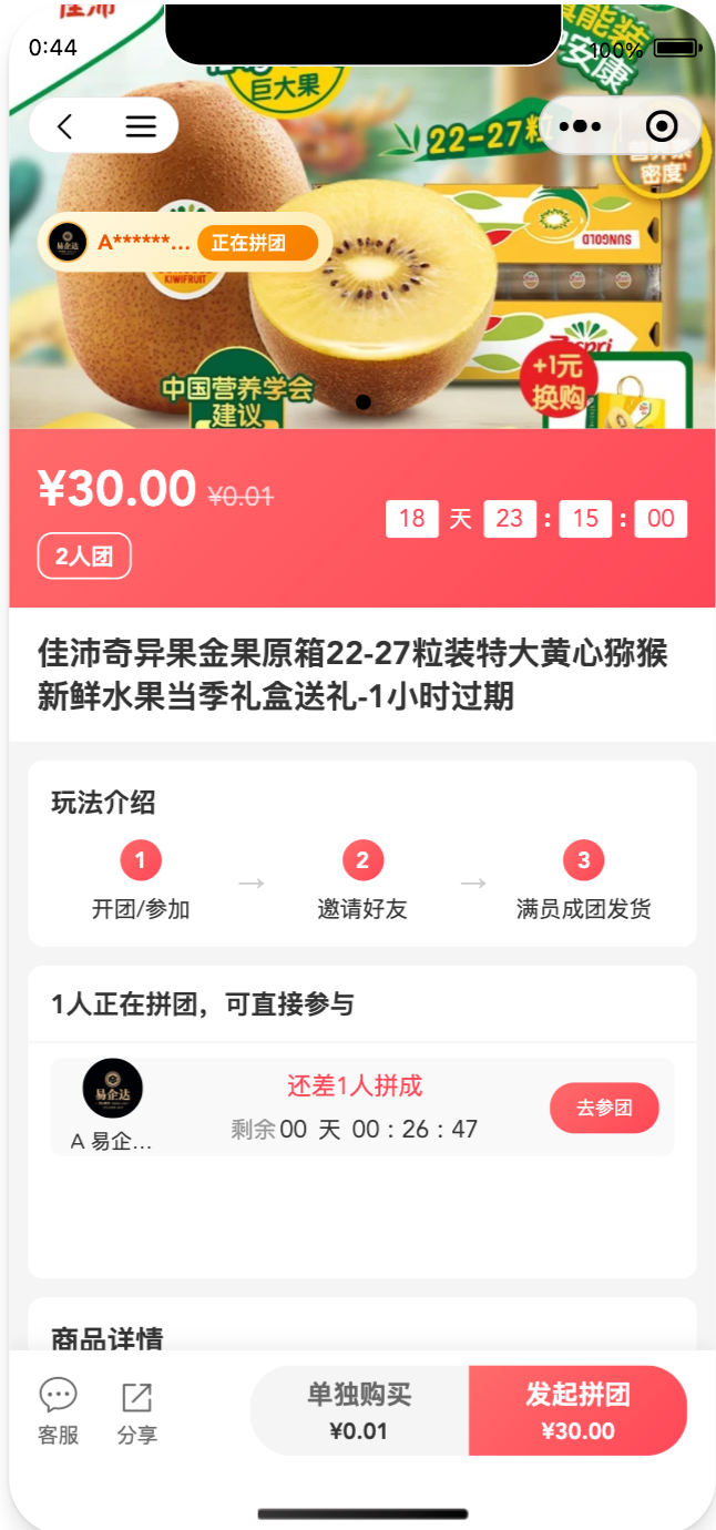 南京同城生鲜小程序-易企达小程序拼团页面